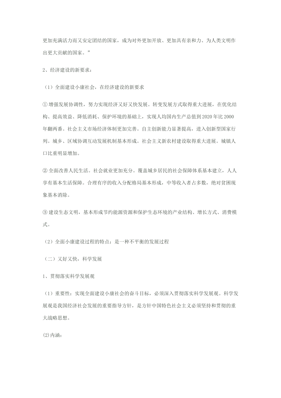 山东潍坊2011届高考政治一轮复习 4.10 科学发展观与小康社会的经济建设精品学案_第2页
