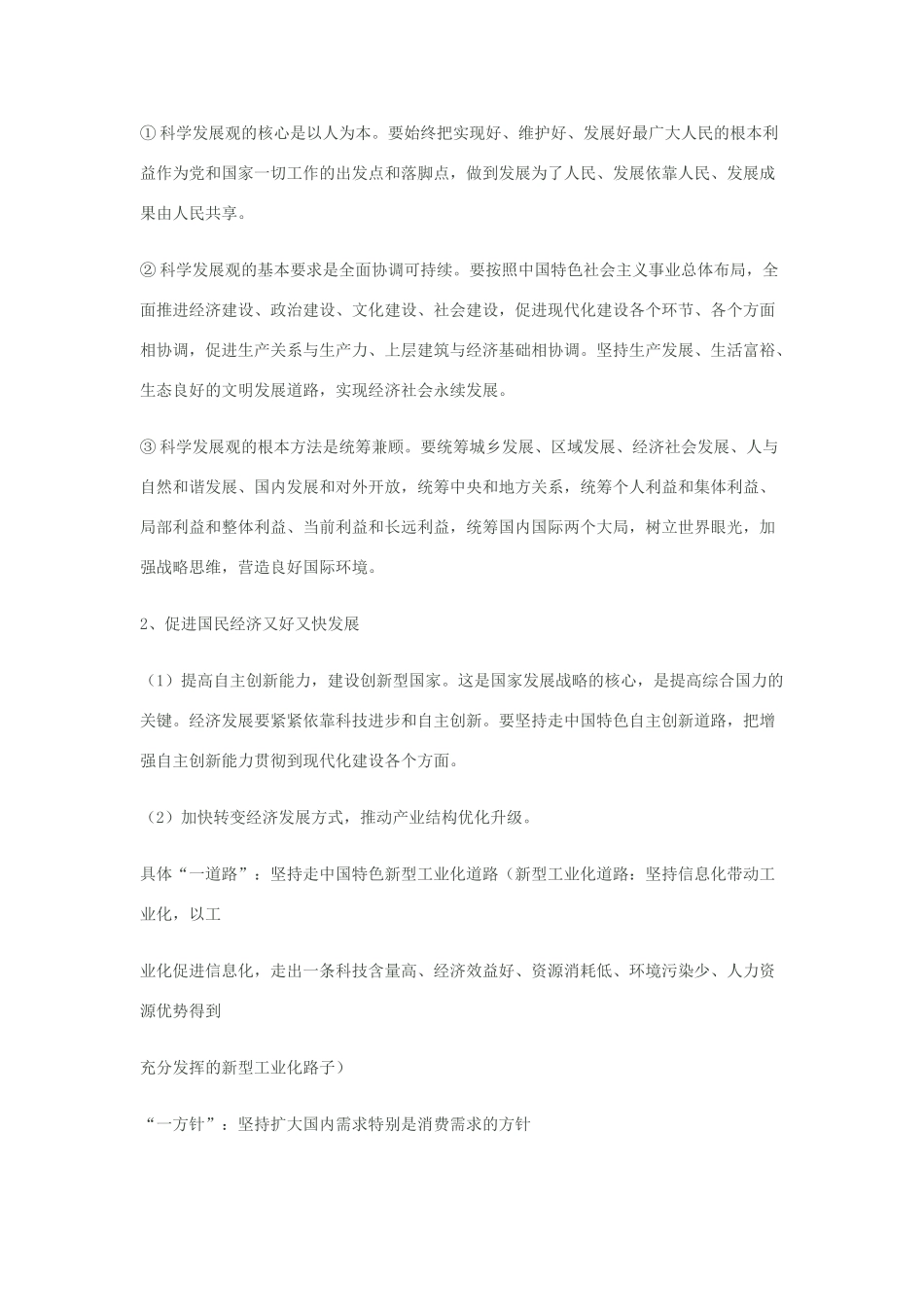 山东潍坊2011届高考政治一轮复习 4.10 科学发展观与小康社会的经济建设精品学案_第3页