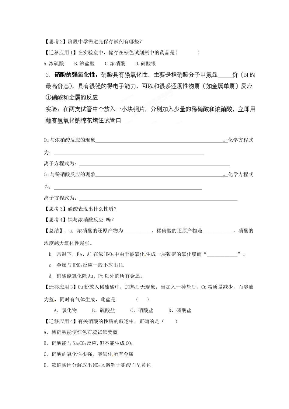 山东省临朐实验中学2014高中化学《3.2氮的循环》学案（第3课时）学案 鲁科版必修1_第2页