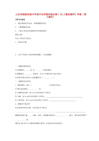 山东省临朐实验中学2014高中化学《3.2氮的循环》学案（第3课时）学案 鲁科版必修1