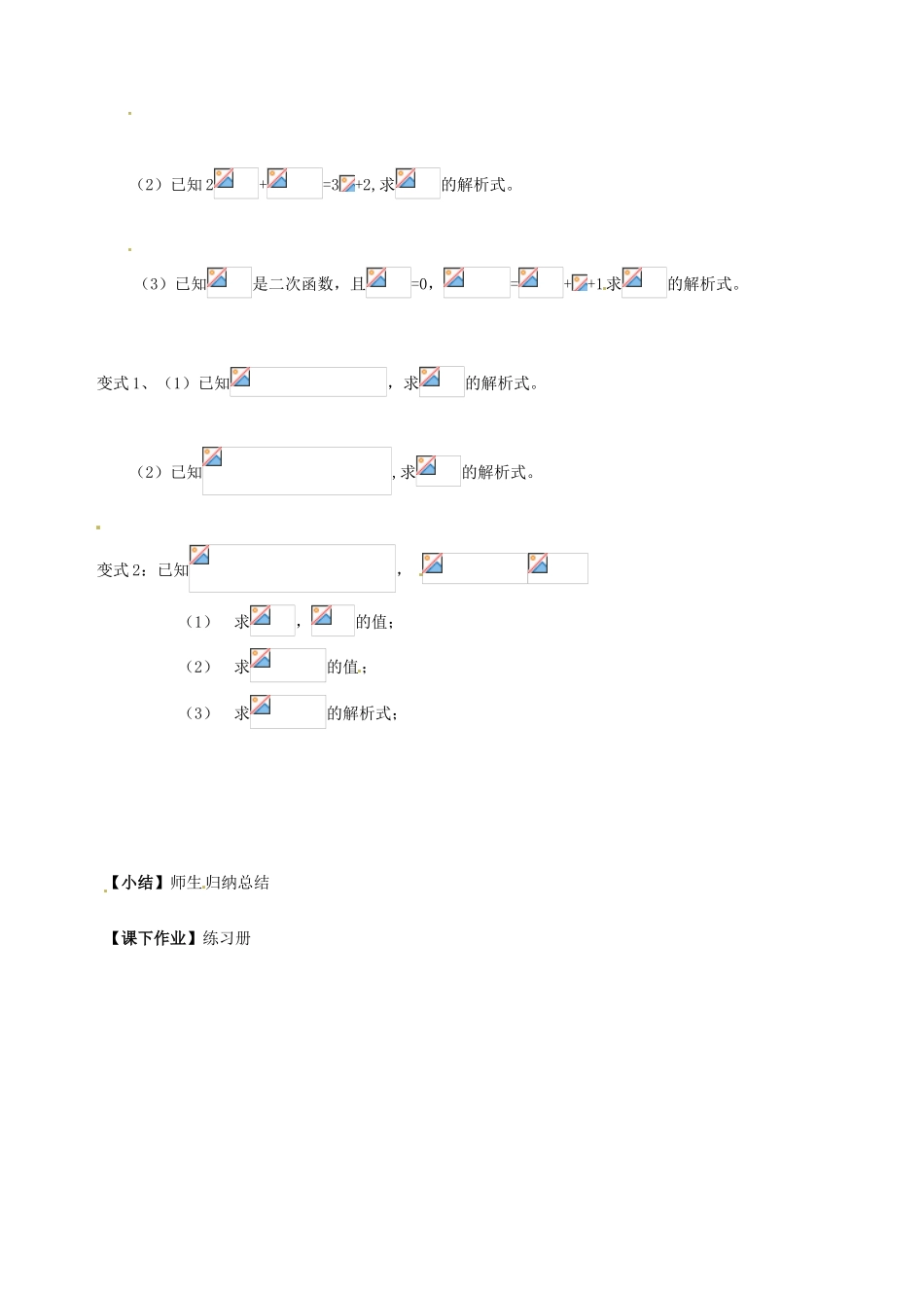 天津市宝坻区大白庄高级中学高一数学 函数的定义域及对应关系导学案_第2页