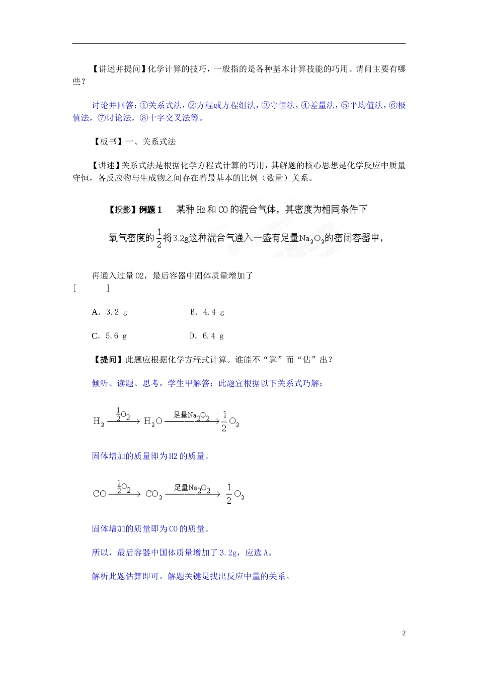 天津市梅江中学高考化学一轮复习 化学计算教学案 _第2页