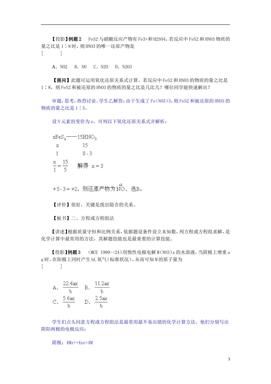 天津市梅江中学高考化学一轮复习 化学计算教学案 _第3页