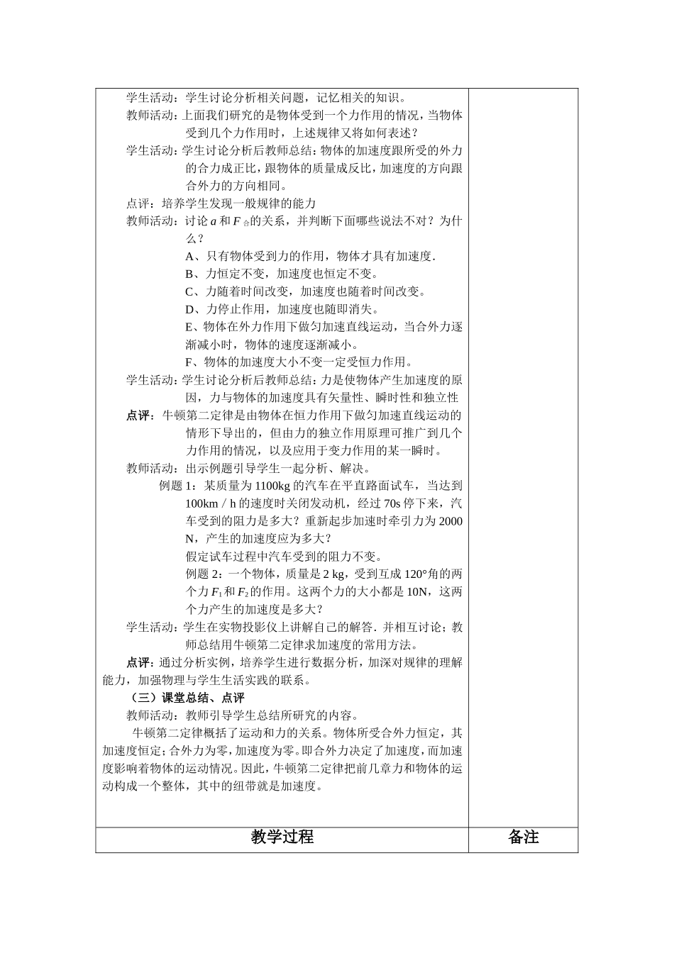 山东夏津六中高一物理牛顿第二定律备课教案人教版必修1_第2页
