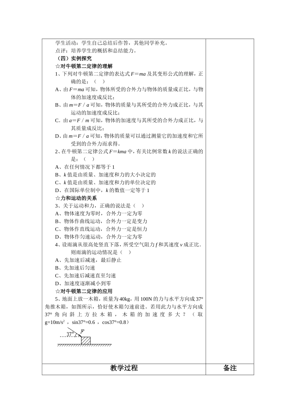 山东夏津六中高一物理牛顿第二定律备课教案人教版必修1_第3页