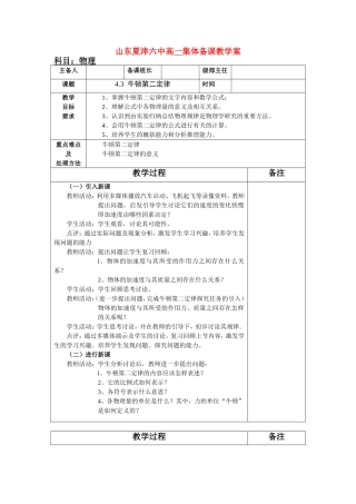 山东夏津六中高一物理牛顿第二定律备课教案人教版必修1