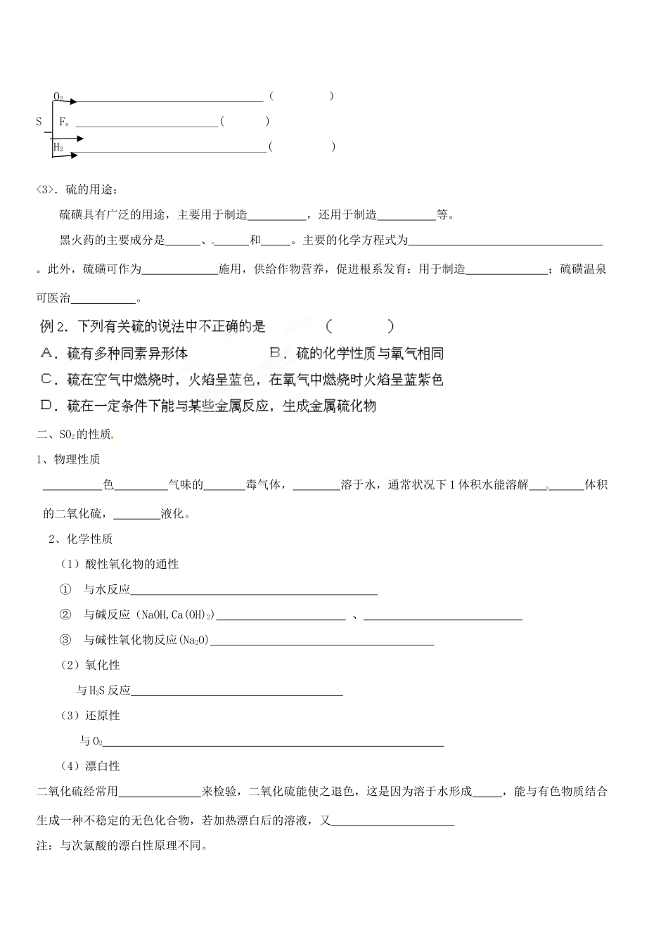 山东省临朐实验中学2014高中化学《3.3硫的转化》学案（第1课时）学案 鲁科版必修1_第2页