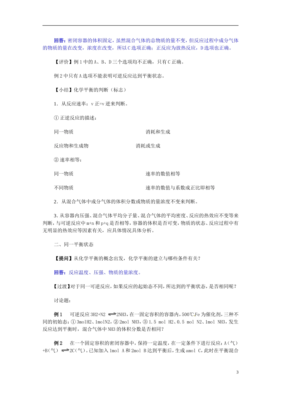 天津市梅江中学高考化学一轮复习 化学平衡教学案 _第3页