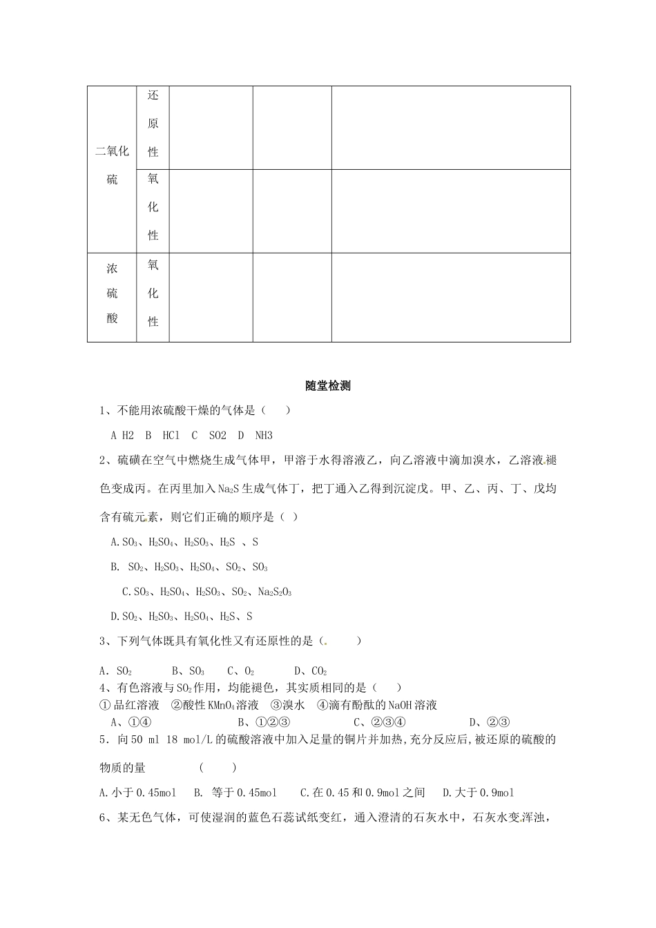 山东省临朐实验中学2014高中化学《3.3硫的转化》学案（第2课时）学案 鲁科版必修1_第3页