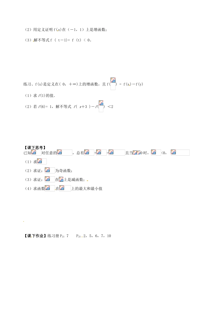 天津市宝坻区大白庄高级中学高一数学 函数的基本性质应用导学案_第2页