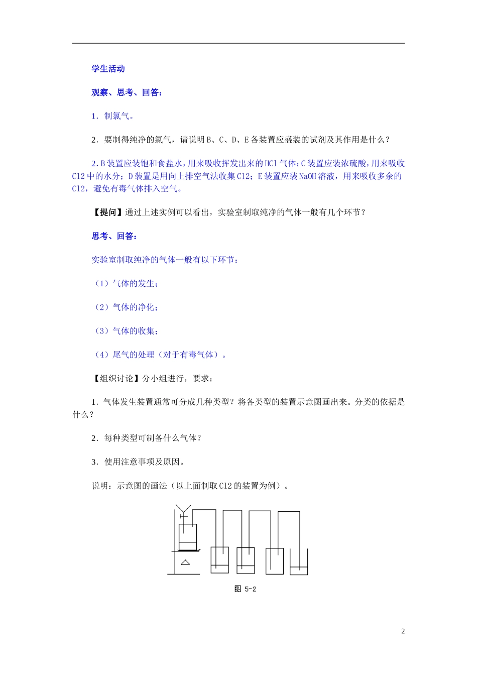 天津市梅江中学高考化学一轮复习 化学实验教学案 _第2页
