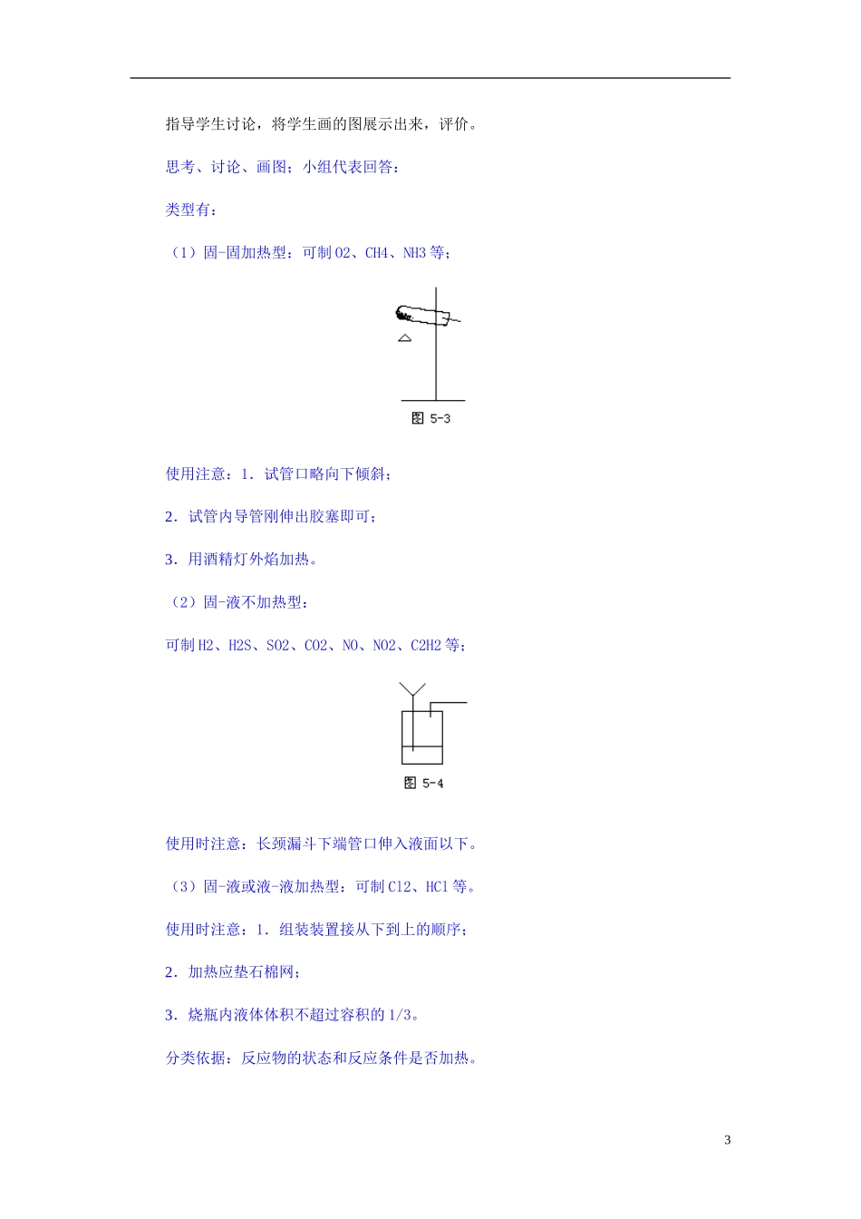 天津市梅江中学高考化学一轮复习 化学实验教学案 _第3页