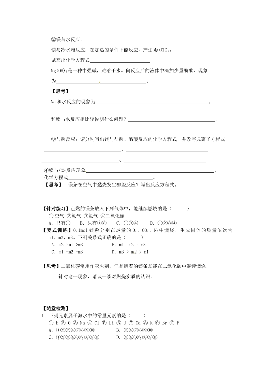 山东省临朐实验中学2014高中化学《3.4海水中的化学元素》学案（第1课时）学案 鲁科版必修1_第3页