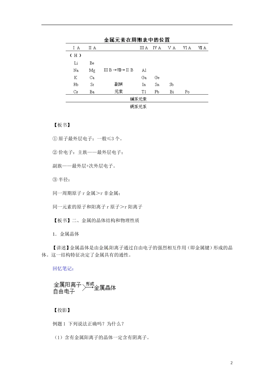 天津市梅江中学高考化学一轮复习 金属元素单质的性质和制法教学案 _第2页