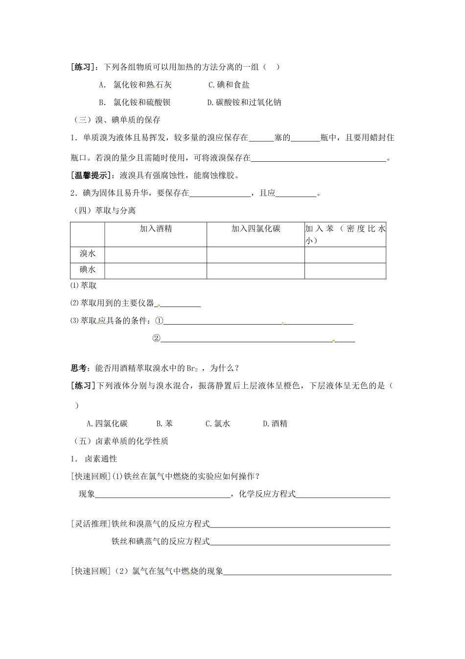 山东省临朐实验中学2014高中化学《3.4海水中的化学元素》学案（第2课时）学案 鲁科版必修1_第2页