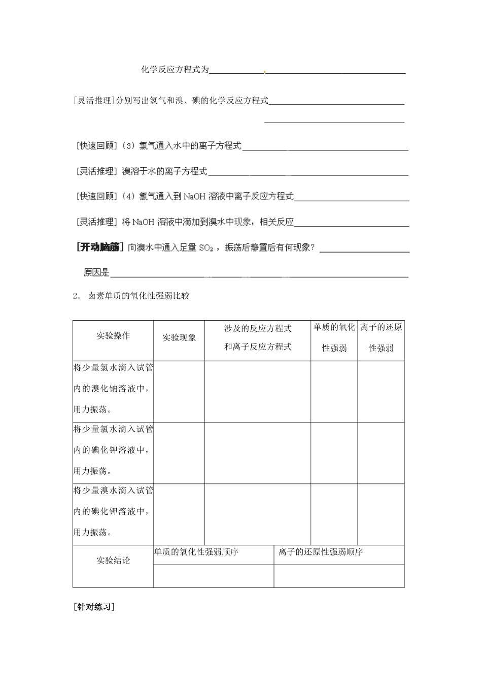 山东省临朐实验中学2014高中化学《3.4海水中的化学元素》学案（第2课时）学案 鲁科版必修1_第3页