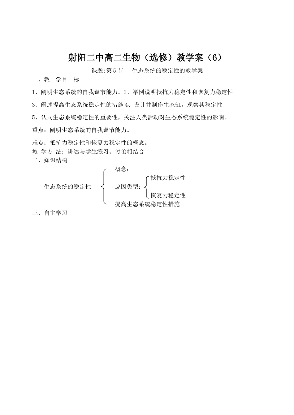 射阳二中高二生物（选修）教学案（6）_第1页