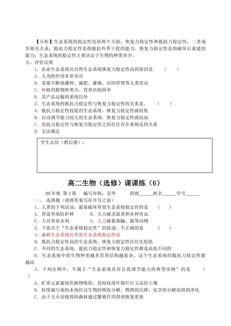 射阳二中高二生物（选修）教学案（6）_第3页