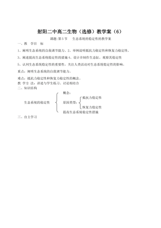 射阳二中高二生物（选修）教学案（6）