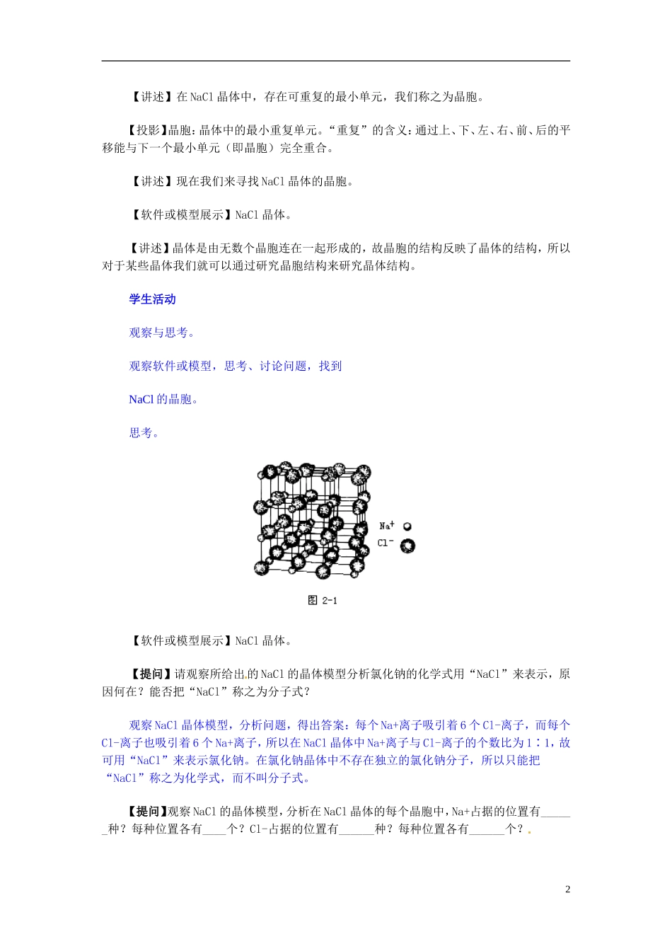 天津市梅江中学高考化学一轮复习 晶体结构教学案 _第2页