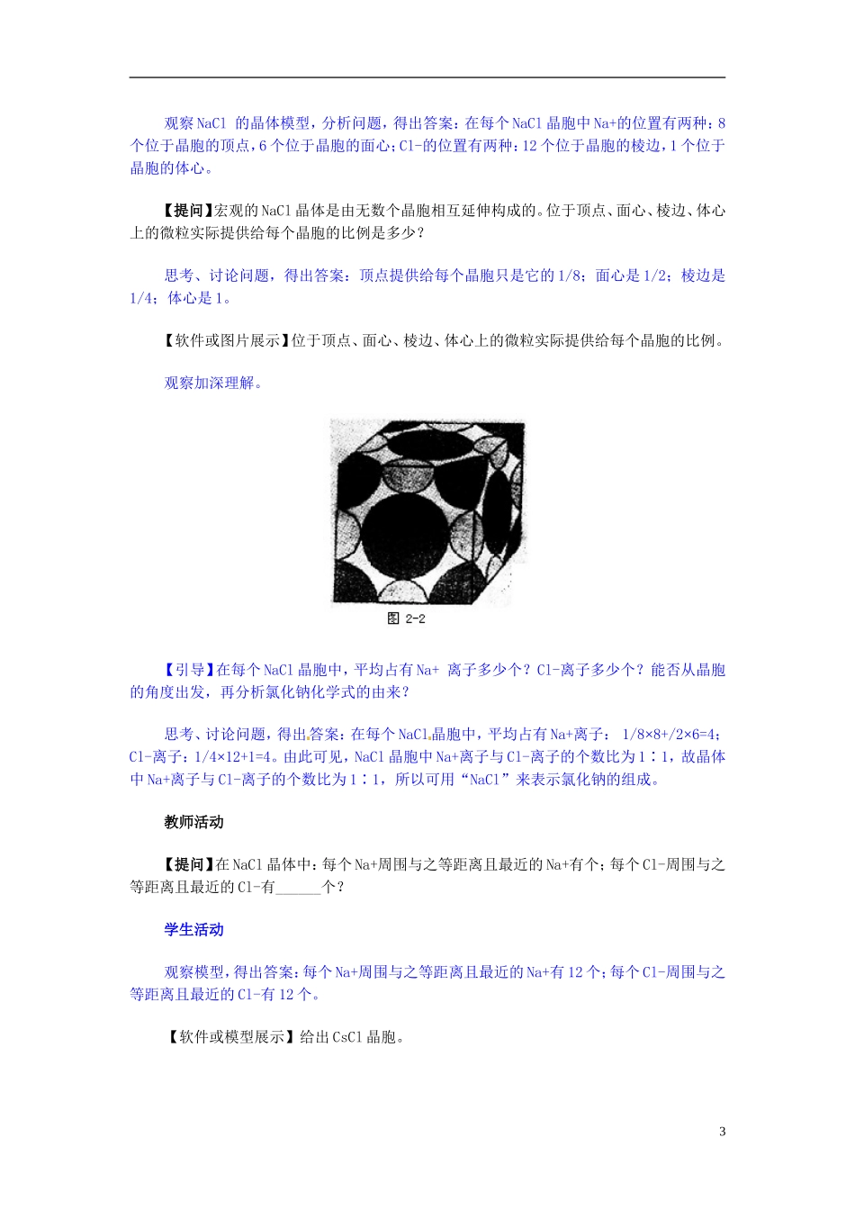 天津市梅江中学高考化学一轮复习 晶体结构教学案 _第3页