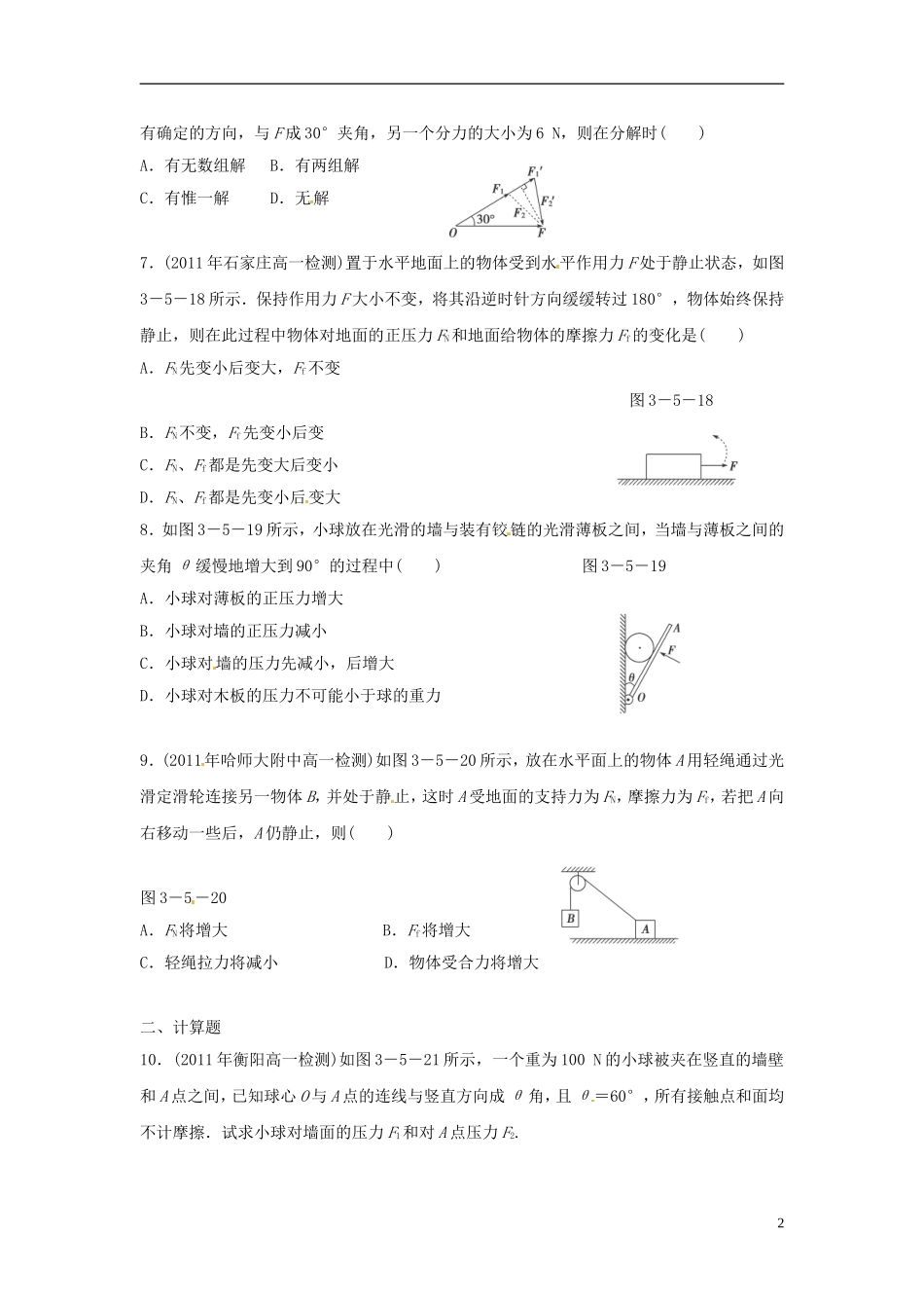 山东省临朐实验中学高二物理 3.5 力的分解学案_第2页