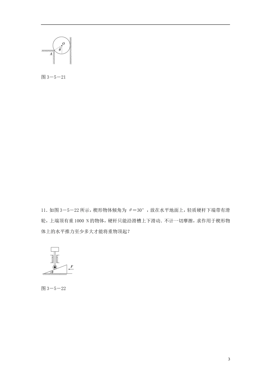 山东省临朐实验中学高二物理 3.5 力的分解学案_第3页