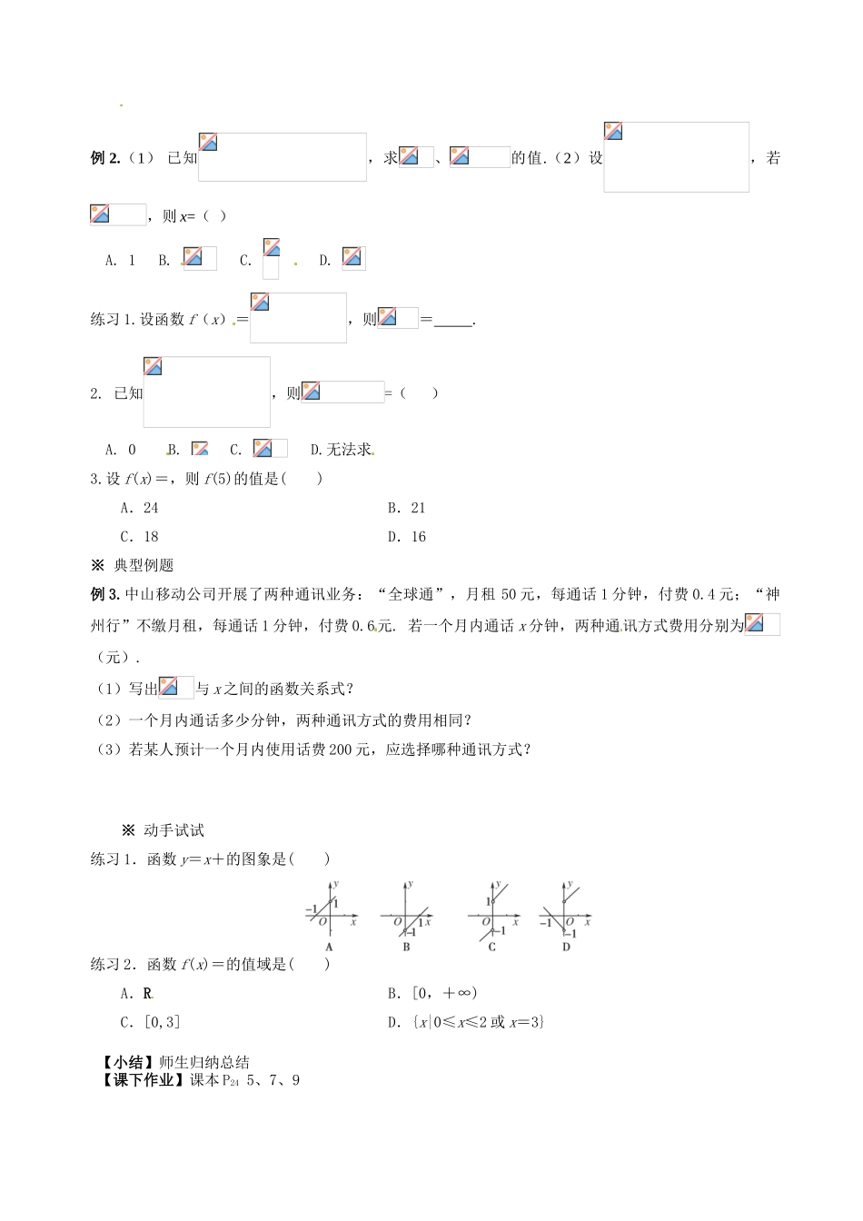 天津市宝坻区大白庄高级中学高一数学 函数及其表示导学案_第2页