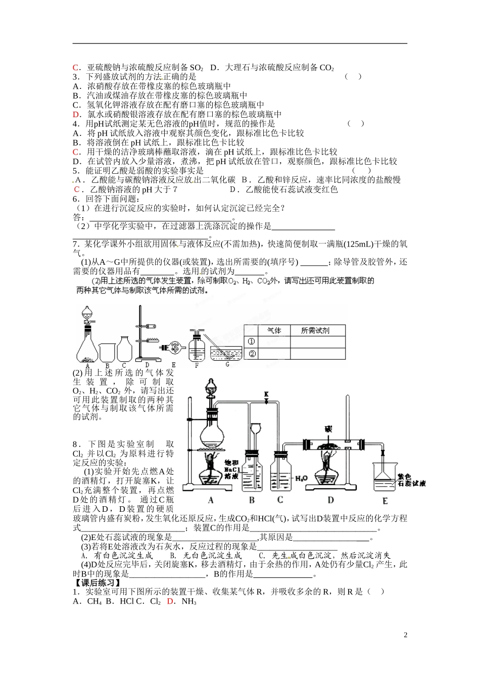天津市梅江中学高考化学一轮复习 课本实验的整合与拓展(1)教学案 _第2页