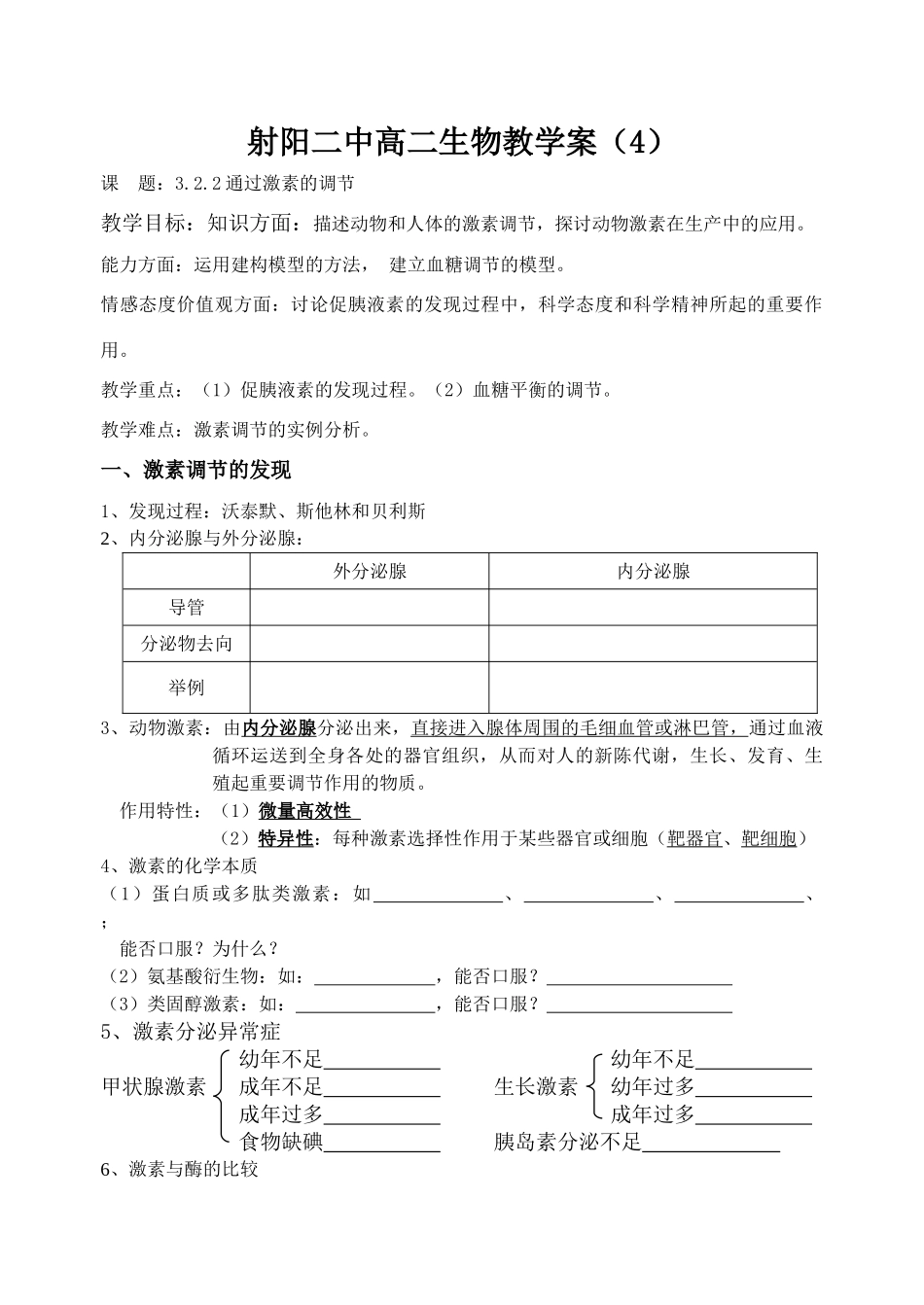 射阳二中高二生物教学案（4）_第1页