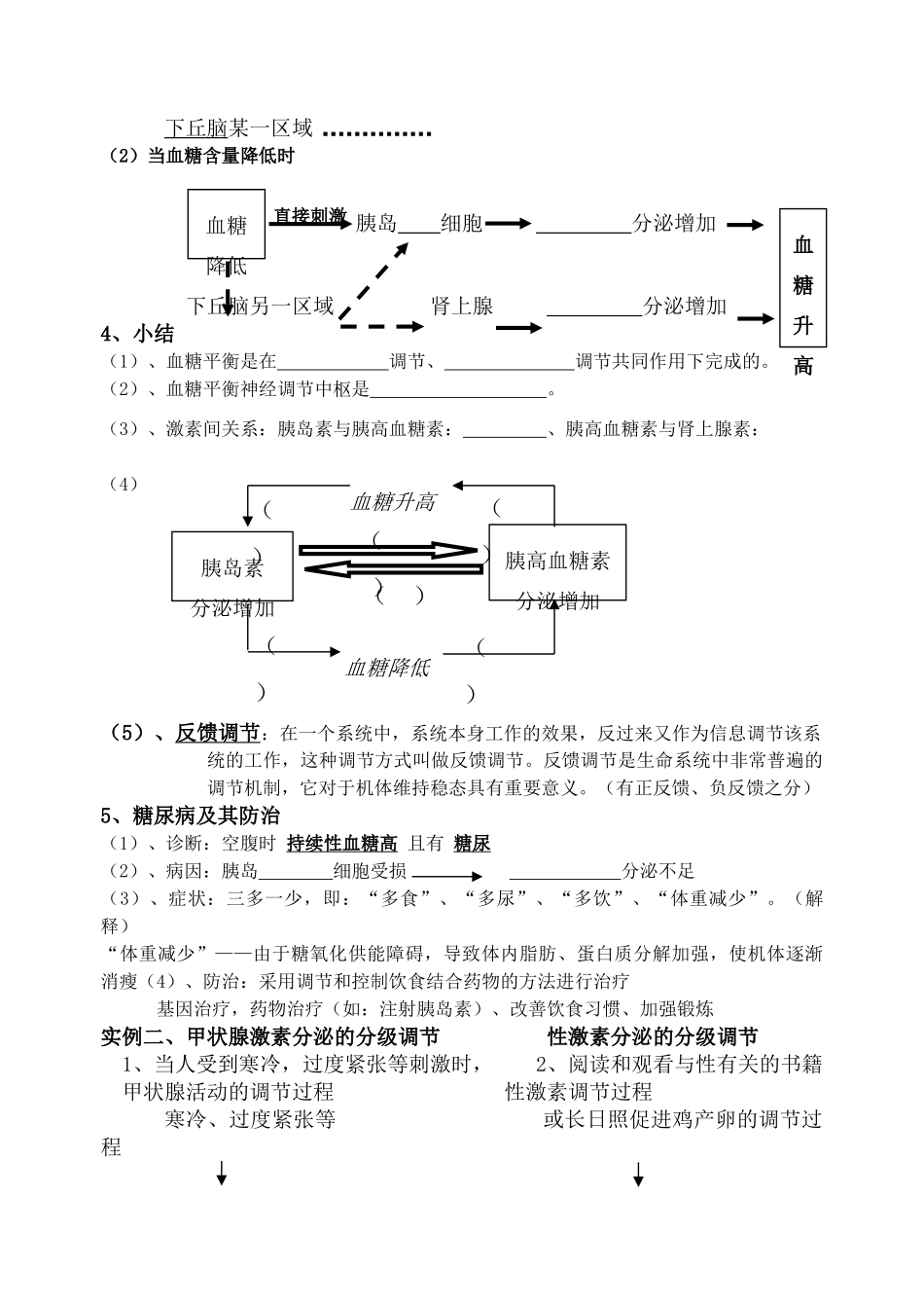 射阳二中高二生物教学案（4）_第3页