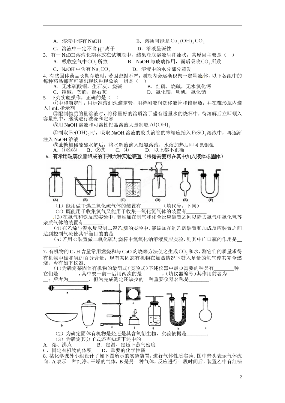 天津市梅江中学高考化学一轮复习 课本实验的整合与拓展(2)教学案 _第2页