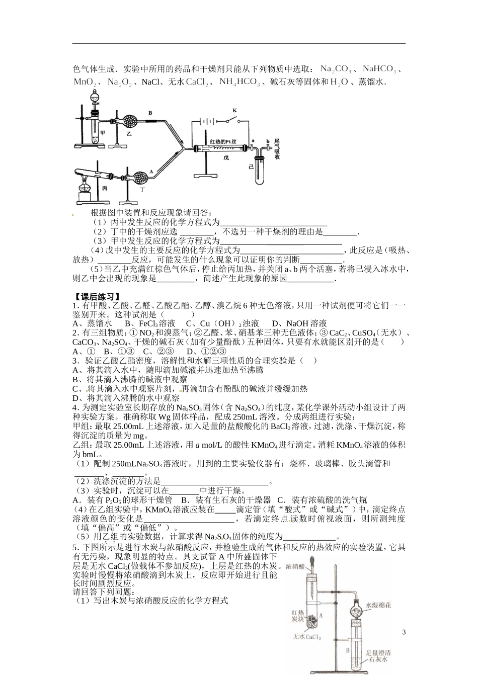 天津市梅江中学高考化学一轮复习 课本实验的整合与拓展(2)教学案 _第3页