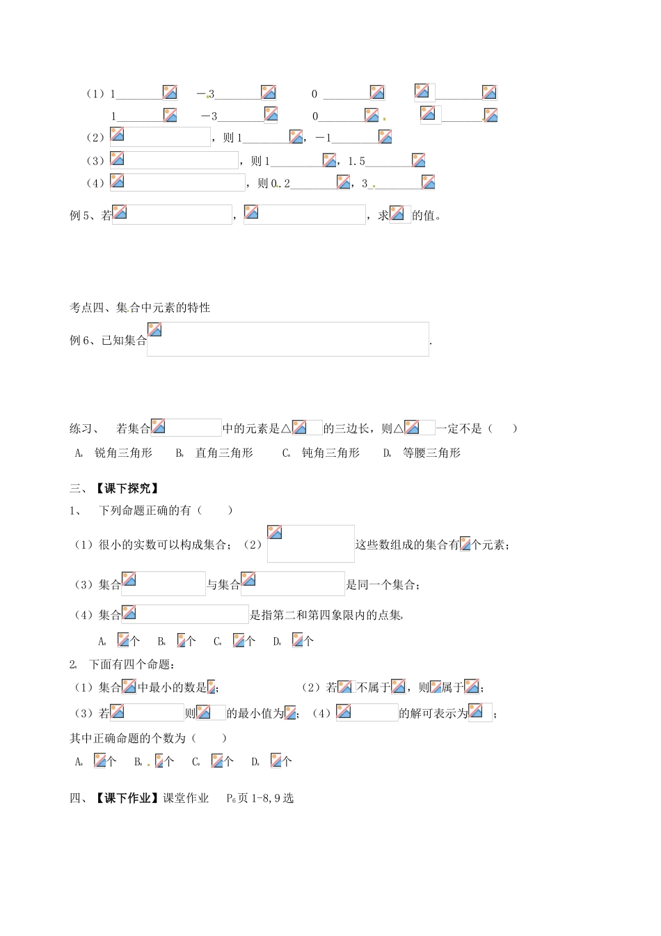 天津市宝坻区大白庄高级中学高一数学 集合的含义与表示导学案_第2页