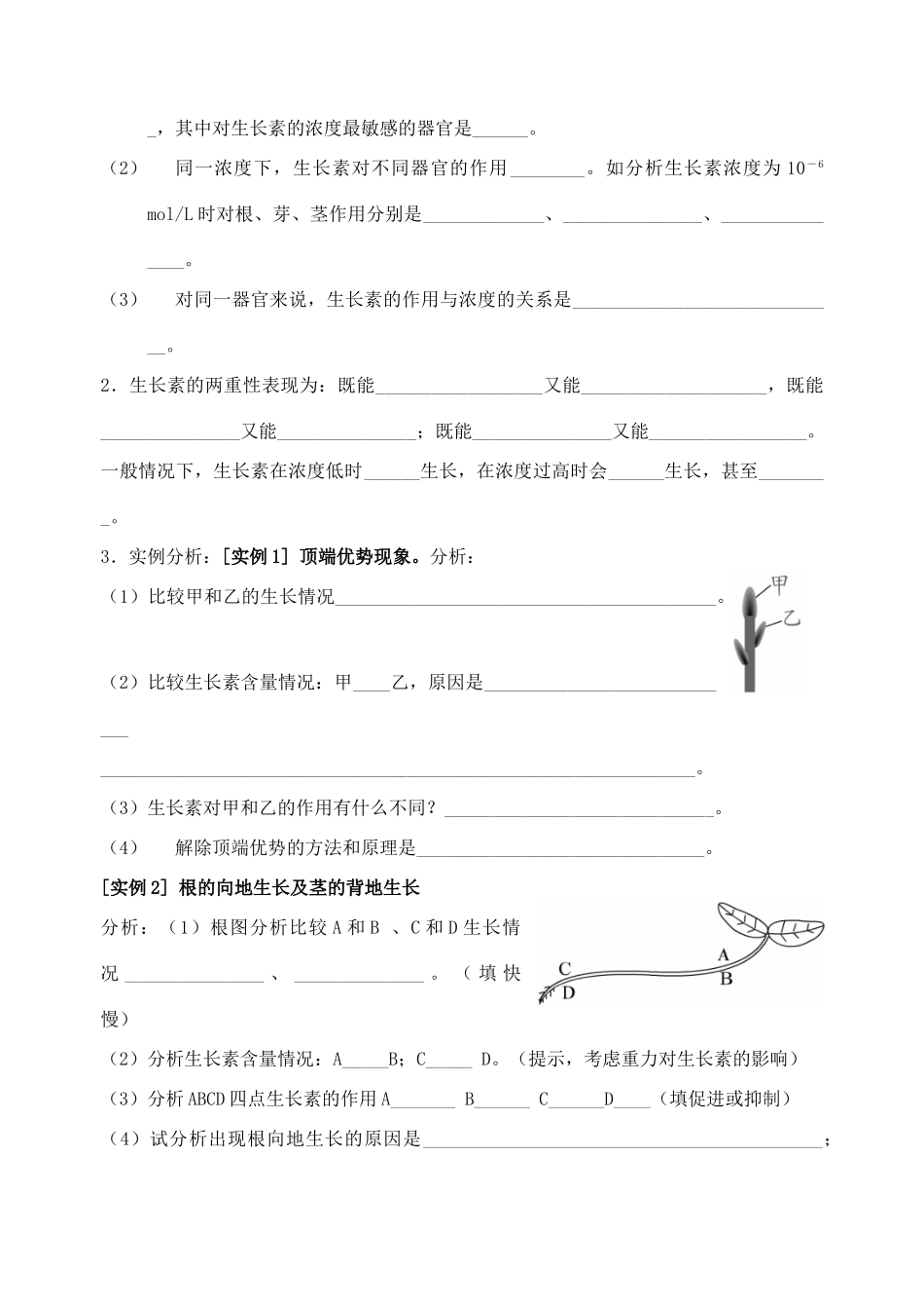 射阳二中高二生物教学案7_第2页