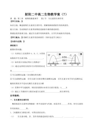 射阳二中高二生物教学案7