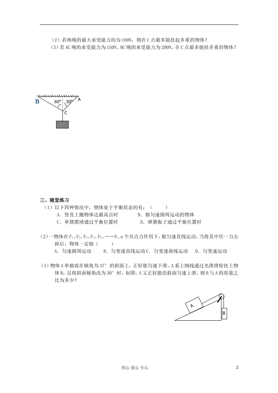 射阳二中高三物理复习 共点力作用下物体的平衡教学案_第2页