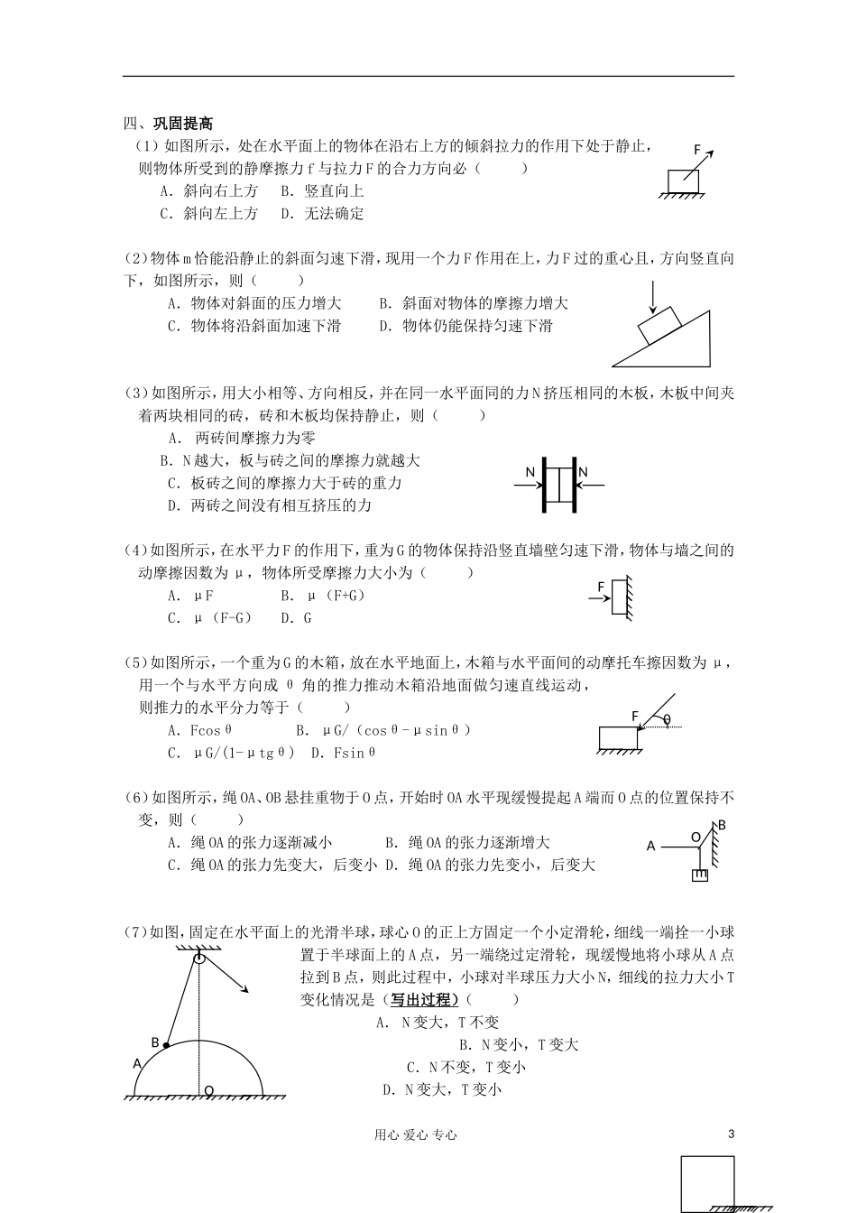 射阳二中高三物理复习 共点力作用下物体的平衡教学案_第3页