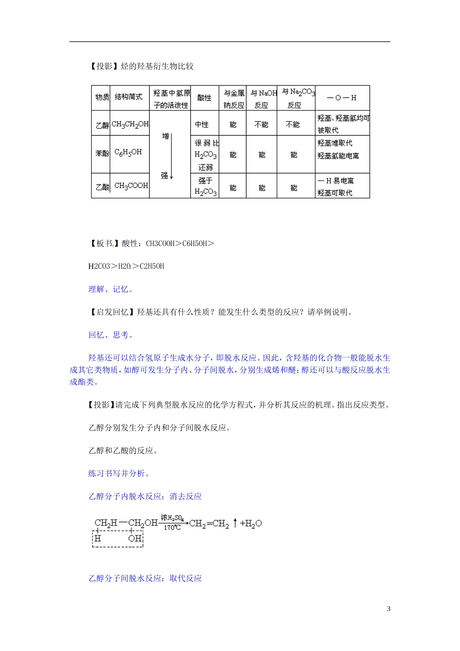天津市梅江中学高考化学一轮复习 羟基官能团的性质与有机物的脱水反应教学案 _第3页