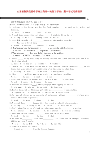 山东省临朐实验中学高三英语一轮复习 期中考试考前模拟学案