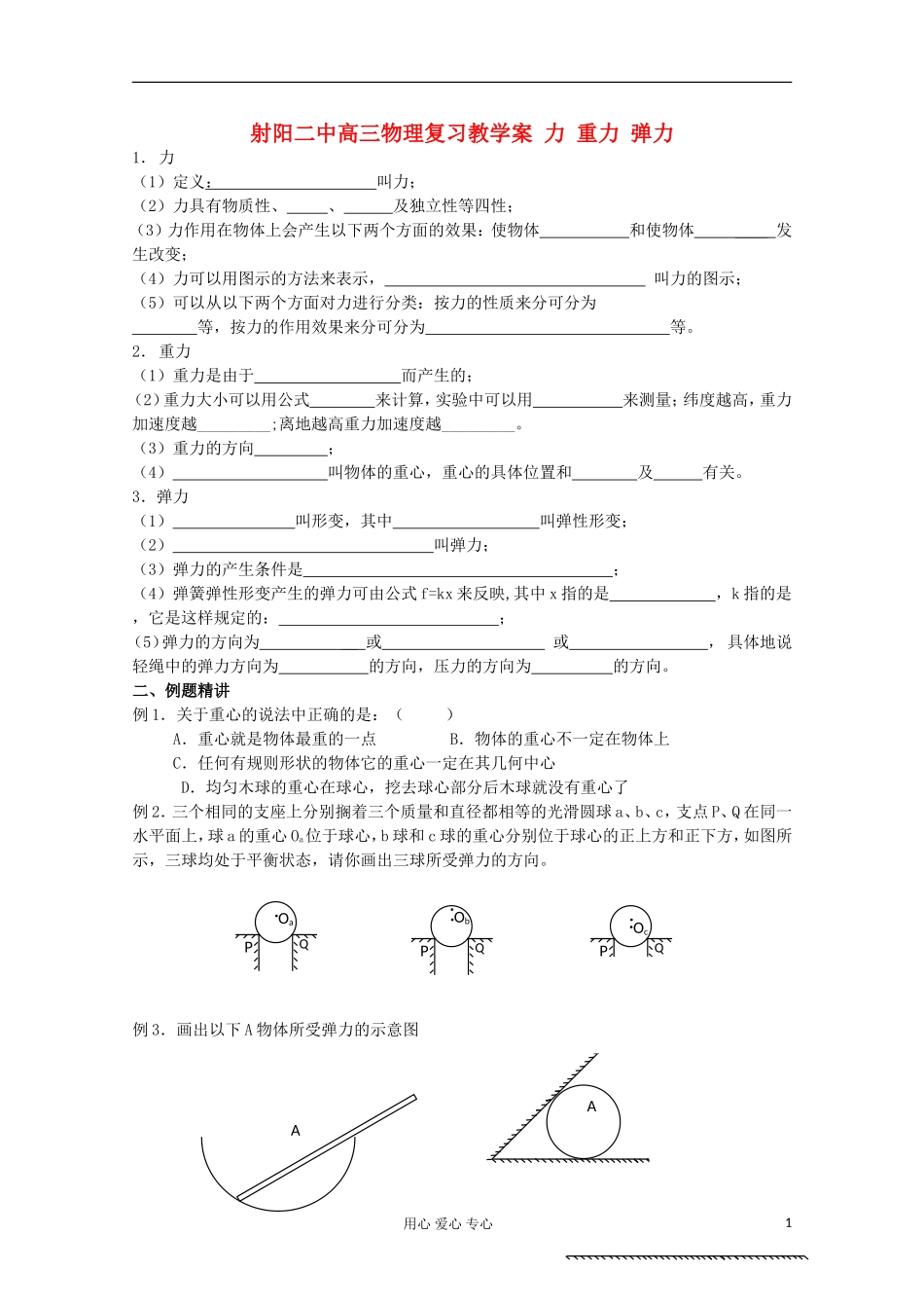 射阳二中高三物理复习 力 重力 弹力教学案_第1页