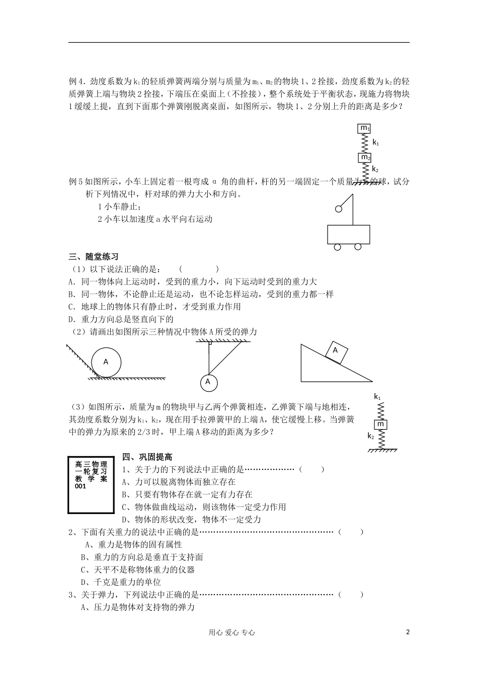 射阳二中高三物理复习 力 重力 弹力教学案_第2页