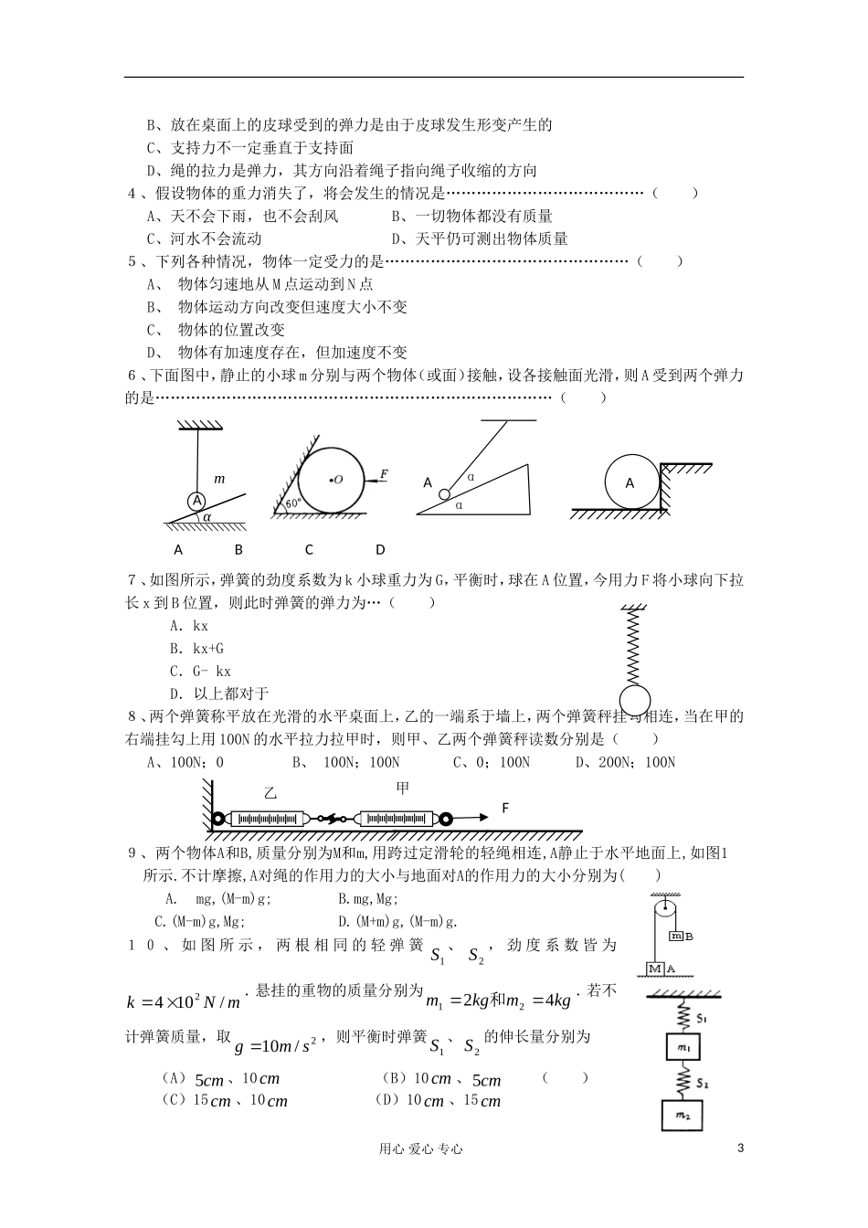 射阳二中高三物理复习 力 重力 弹力教学案_第3页
