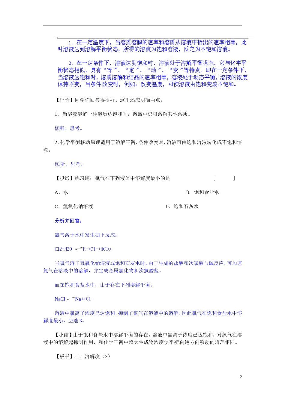 天津市梅江中学高考化学一轮复习 溶解度及有关计算教学案 _第2页