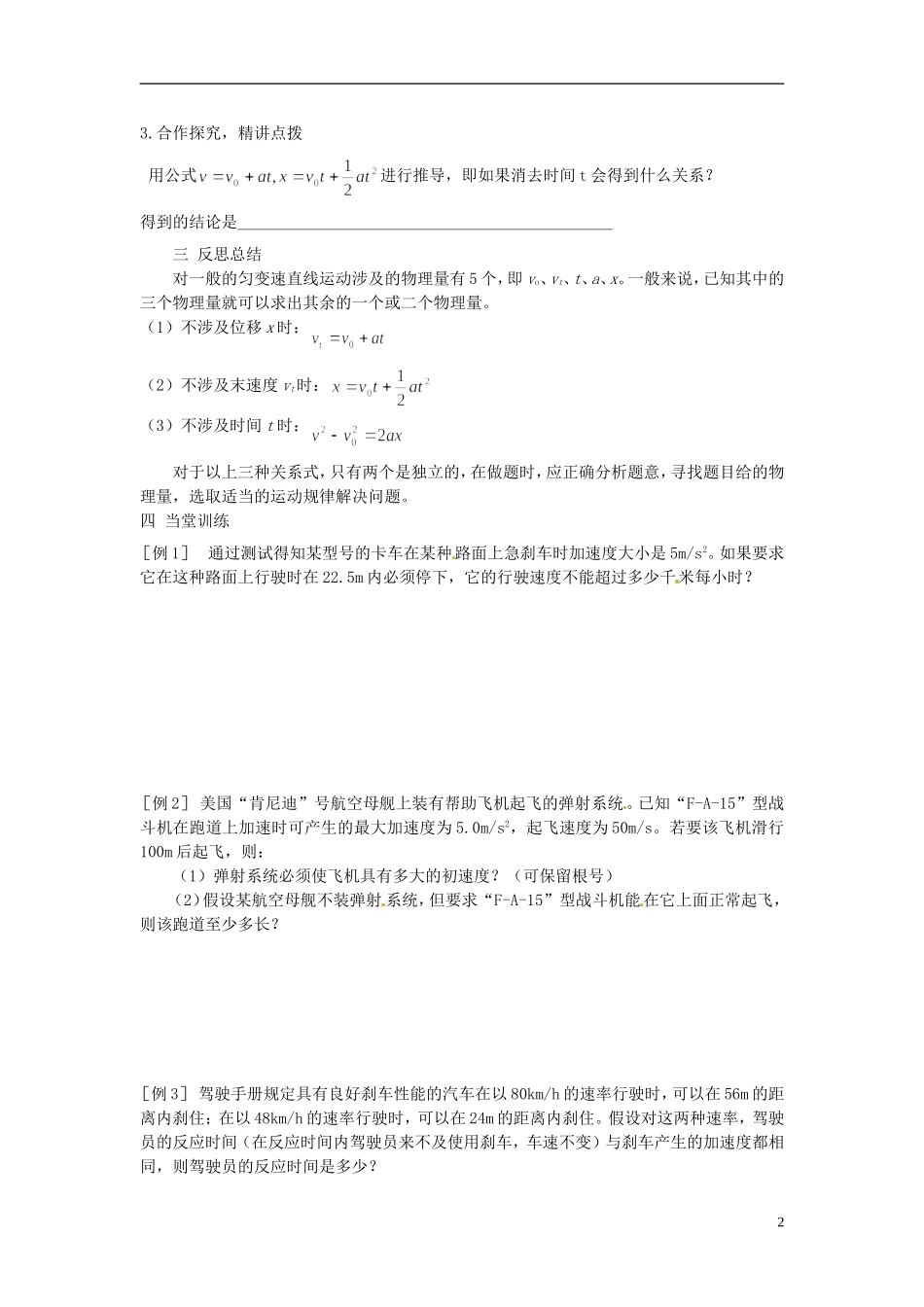 山东省临朐实验中学高一物理 2.4 匀变速直线运动的位移与速度的关系学案_第2页