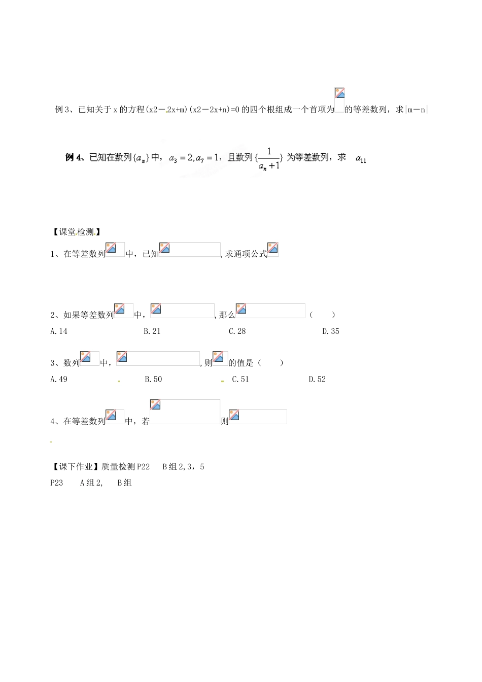 天津市宝坻区大白庄高级中学高中数学 等差数列（二）学练稿 新人教版必修5_第2页