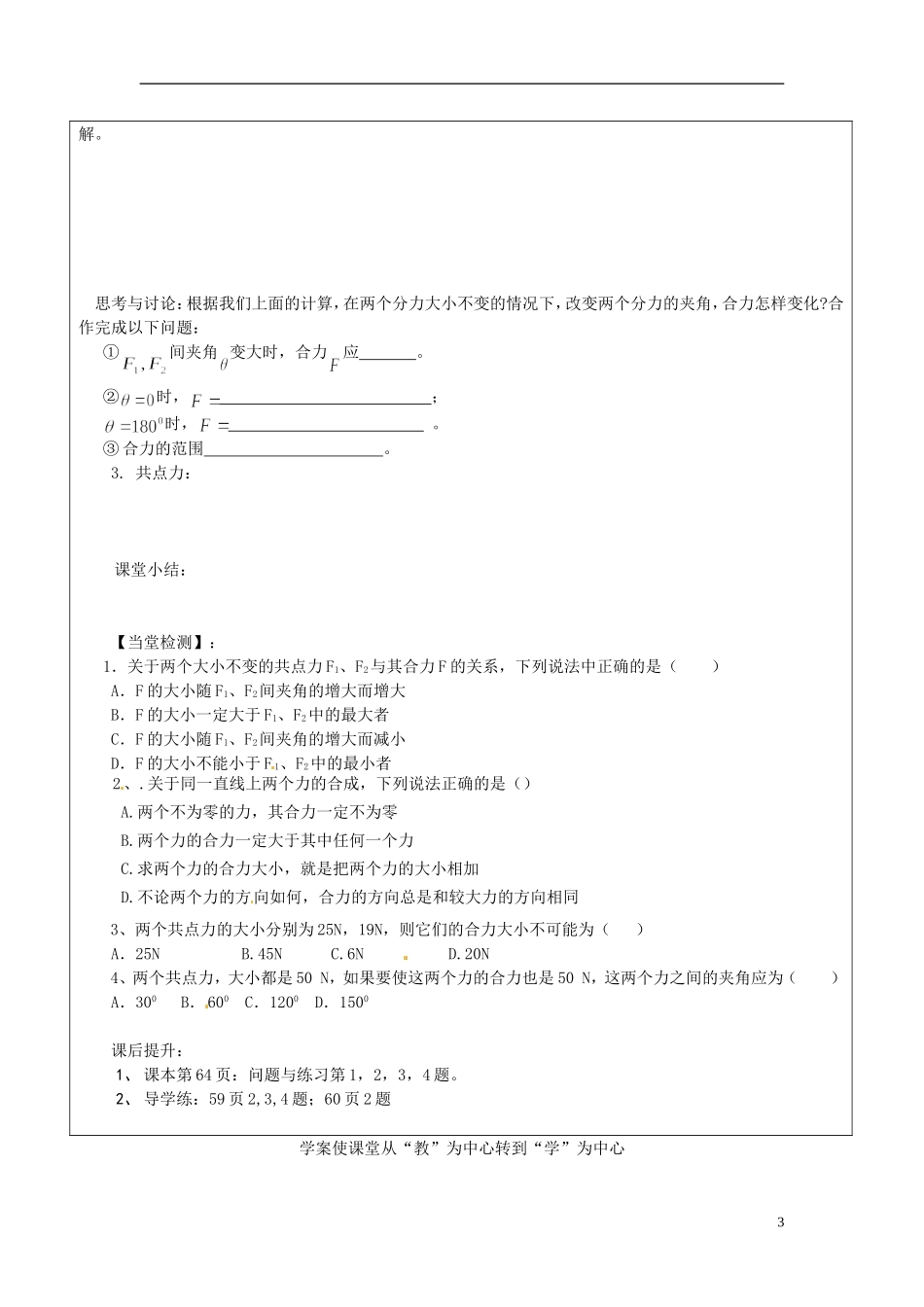山东省临朐实验中学高一物理 力的合成学案_第3页