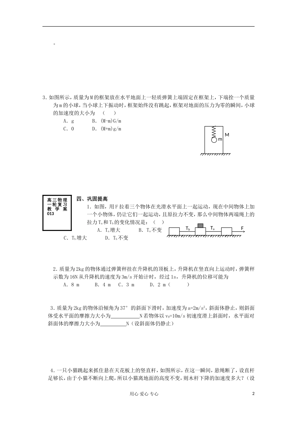 射阳二中高三物理复习 连接体 超失重及临界问题教学案_第2页
