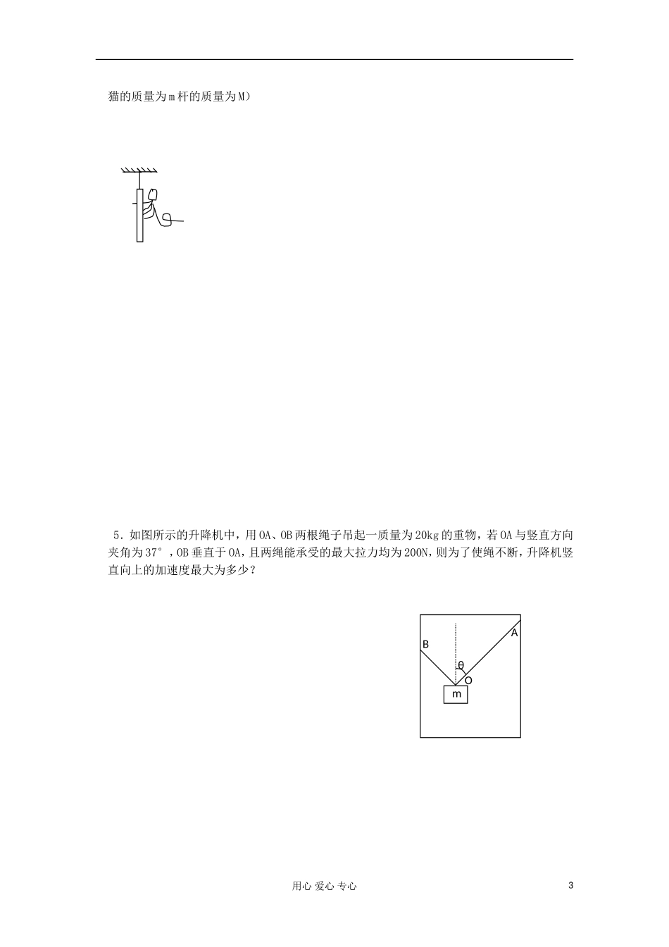 射阳二中高三物理复习 连接体 超失重及临界问题教学案_第3页