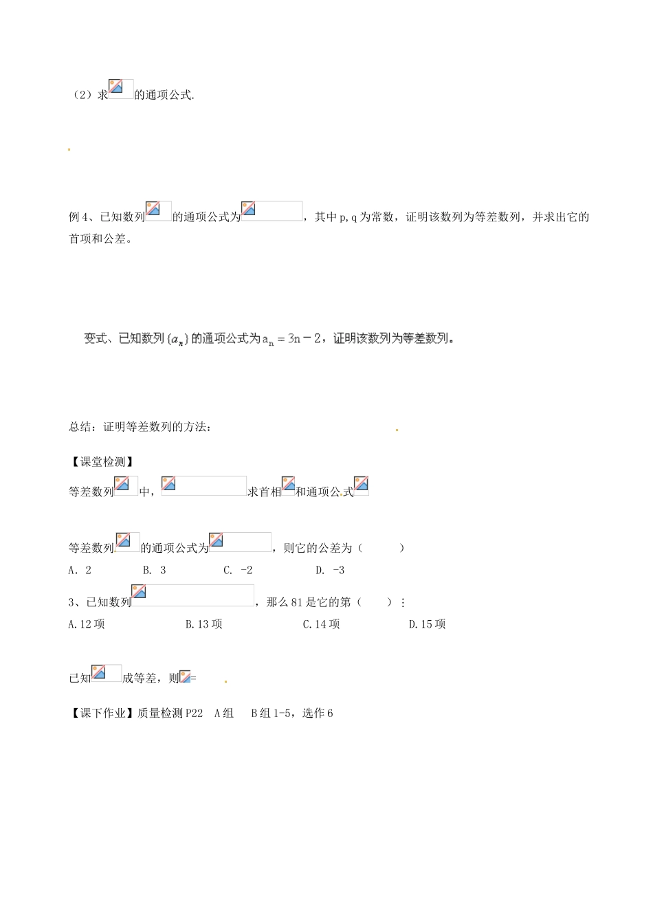 天津市宝坻区大白庄高级中学高中数学 等差数列（一）学练稿 新人教版必修5_第2页
